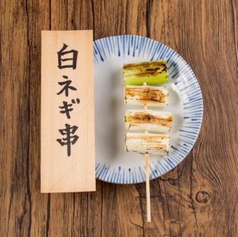 白ネギ串