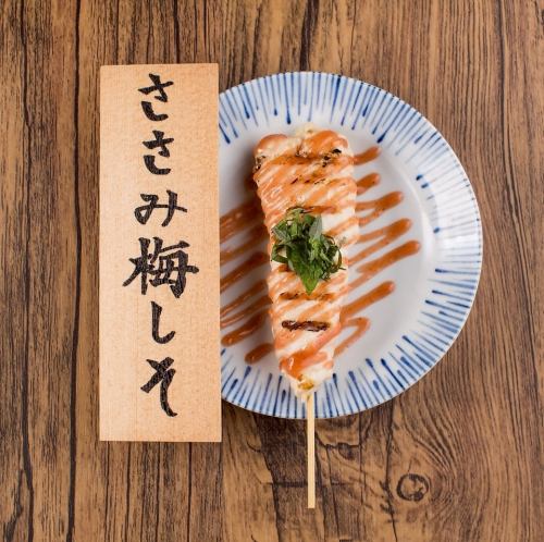 ささみ梅しそ巻き