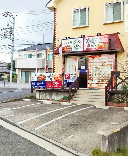 【ランチはもちろん、お仕事終わりのお食事にも◎】白い看板とのぼりが目印!鶴ヶ峰近辺でお仕事の方、ご近所にお住いの方もぜひお気軽にご来店ください!テイクアウトの鰻弁当もございますのでご家庭での一品にもご利用いただけます!