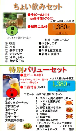 ◆大人気1380円ちょい飲み３点セット◆大人気1380円特別バリューセット◆　（oneドリンク＋２品付き）！！