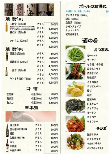[Perfect with drinks!] We offer a wide variety of snacks that pair well with alcohol! Japanese, Western, and Chinese dishes from 300 yen (tax included)