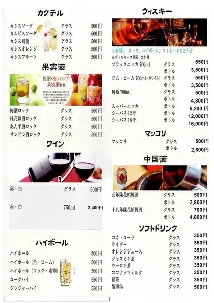 日本酒・焼酎・ウイスキー・ワイン・カクテル等バランスよく取り揃えております。