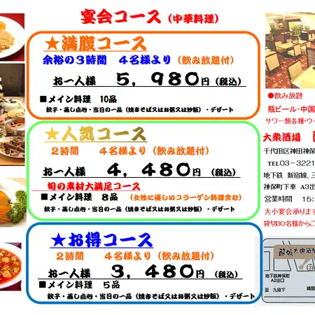 2h飲み放題付【人気コース】♪4480円!