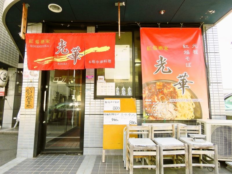 誠意のあるサービスが心地よいアットホームな雰囲気。できる限りリーズナブルに提供することをモットーにお店を営んでおります。忙しいランチ時などにサッと立ち寄れる中華料理店ですので、女性のお客様もお気軽にお立ち寄りください。