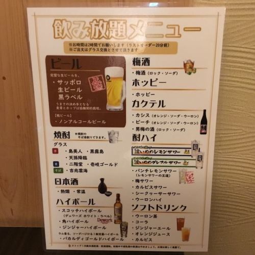 飲み放題で楽しもう