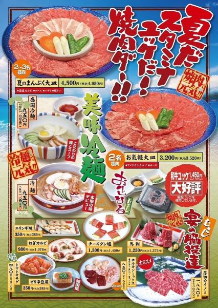 【夏フェアスタート】