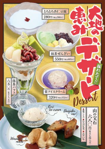 季節限定デザートです！