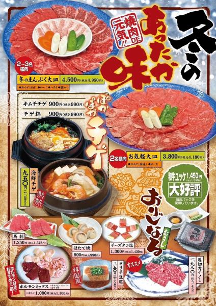 【冬フェアスタート】