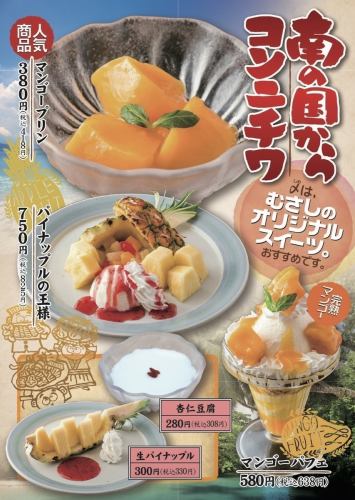 季節限定デザートです！