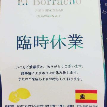 ブエナス
エルボラー