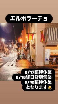 ブエナス
エルボラー
