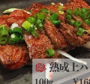 熟成上ハラミ100ｇ