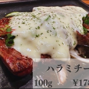 ハラミチーズ100ｇ