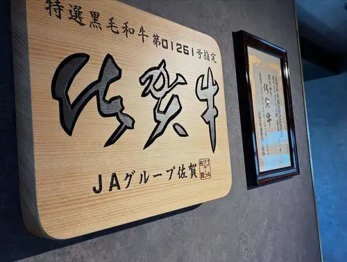 本日は、当店自慢の佐賀牛をご紹介します🐄✨

当店スタッフは実際に佐賀県へ赴き、牧場を見学させていただきました。

飼育牧場から屠殺場、加工場まで、佐賀牛がお客様のもとへ届くまでの工程を自分たちの目で見て、生産者の皆様のお話も直接伺ったうえで、自信を持ってご提供しております。

一頭一頭を大切に育てる生産者の想いと、佐賀の豊かな自然が育んだ極上の味わいを、ぜひご堪能ください。

横浜で、これほど気軽に本格的な佐賀牛を楽しめるお店はなかなかないと自負しております。

ぜひ BEER BAR VESTA で、佐賀の恵みをご堪能ください。

OPEN 17:00ー05:00 (L.O.04:00）
@vesta_beerbar 

#関内 
#横浜 
#横浜グルメ 
#横浜ディナー
#佐賀牛