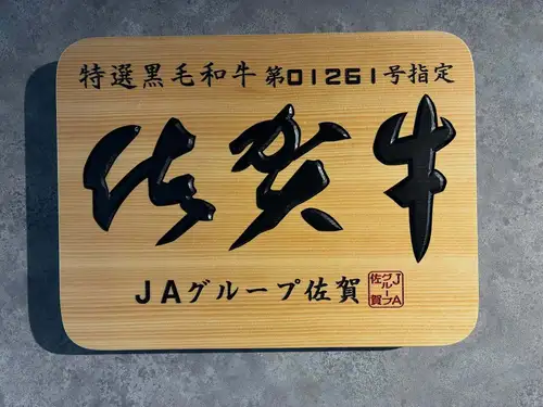 本日は、当店自慢の佐賀牛をご紹介します🐄✨

当店スタッフは実際に佐賀県へ赴き、牧場を見学させていただきました。

飼育牧場から屠殺場、加工場まで、佐賀牛がお客様のもとへ届くまでの工程を自分たちの目で見て、生産者の皆様のお話も直接伺ったうえで、自信を持ってご提供しております。

一頭一頭を大切に育てる生産者の想いと、佐賀の豊かな自然が育んだ極上の味わいを、ぜひご堪能ください。

横浜で、これほど気軽に本格的な佐賀牛を楽しめるお店はなかなかないと自負しております。

ぜひ BEER BAR VESTA で、佐賀の恵みをご堪能ください。

OPEN 17:00ー05:00 (L.O.04:00）
@vesta_beerbar 

#関内 
#横浜 
#横浜グルメ 
#横浜ディナー
#佐賀牛