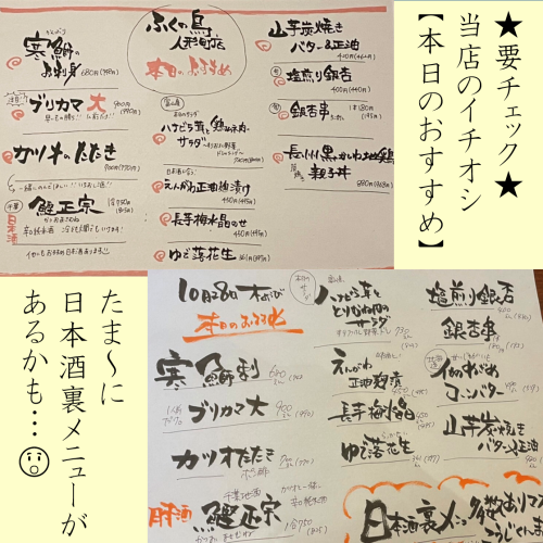 毎日手書きしている【本日のおすすめ】メニューは要チェック♪