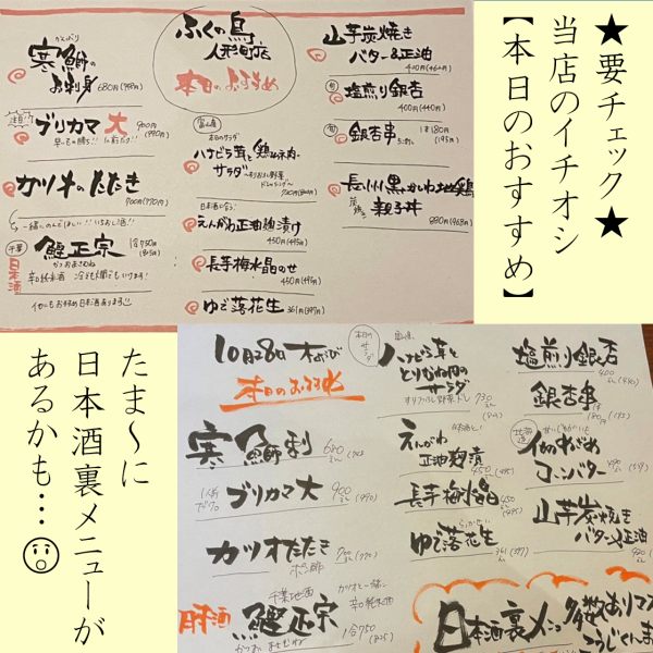 毎日手書きしている【本日のおすすめ】メニューは要チェック♪