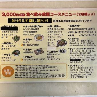 3小時無限暢飲套餐菜單3000日元