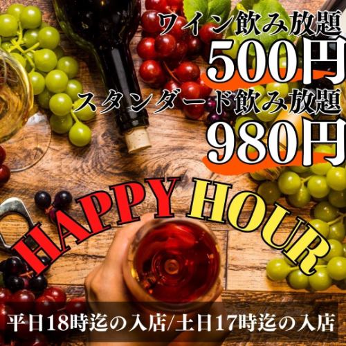 ワイン飲み放題500円☆!!