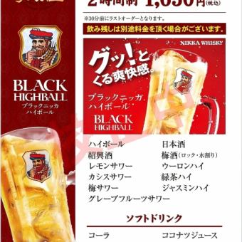 【120分単品スタンダード飲み放題◆1,650円！】紹興酒・サワー・ハイボールなど