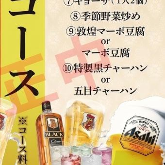 【120分スタンダード飲み放題付】宴会特別コース5500円◆豪華逸品揃いの全10品をお酒と共に満喫