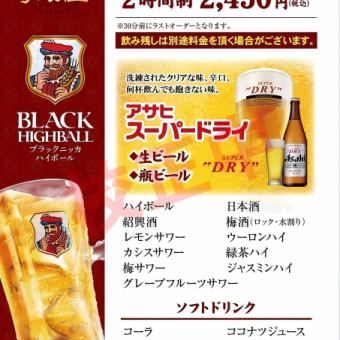 【120分単品プレミアム飲み放題◆2450円！】生ビールや瓶ビール・方にもおすすめです◎