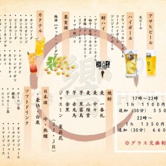 飲み放題　２２時～２６時　