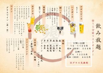 All-you-can-drink 10pm - 2am