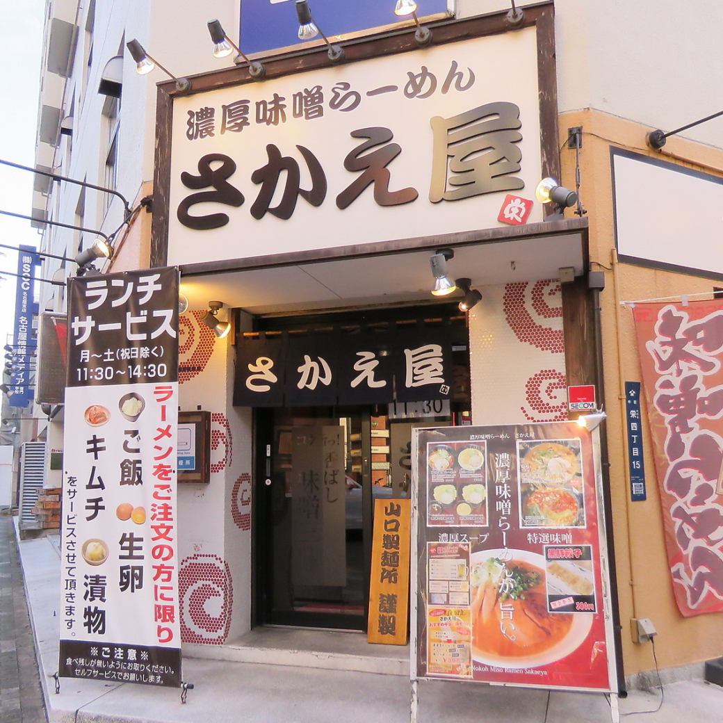 「味噌ラーメン」食べるならここ！全国から味を求めて集う場所！栄駅すぐの好立地♪