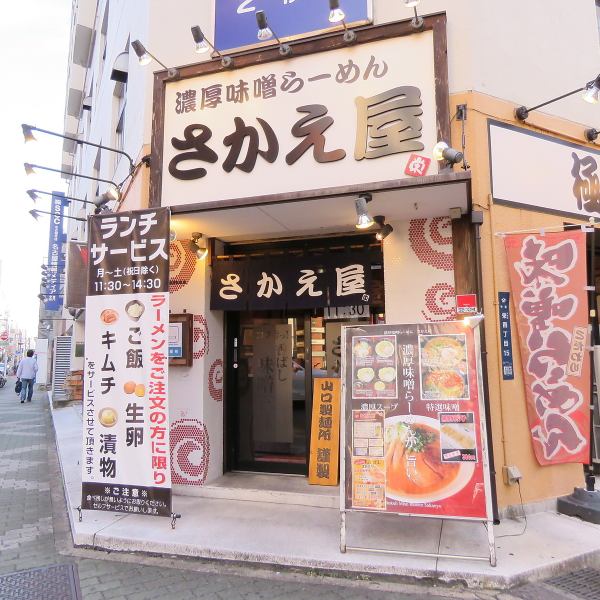 栄駅より徒歩3分の好立地♪　味噌らーめんを食べるならここ！人気店です♪