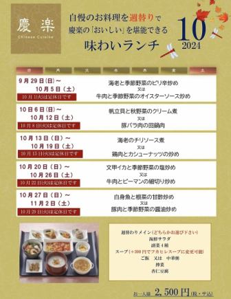 品嚐午餐 *10月1日（星期二）～10月31日（星期四）