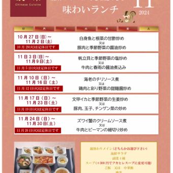 味わいランチ＊11月1日(金)~11月30日(土)