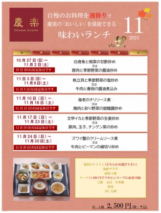 味わいランチ＊11月1日(金)~11月30日(土)