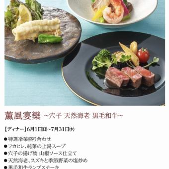 薫風宴欒＊2025年 6月1日(日)~7月31日(木)