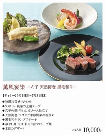 薫風宴欒*2025年 6月1日(日)~7月31日(木)