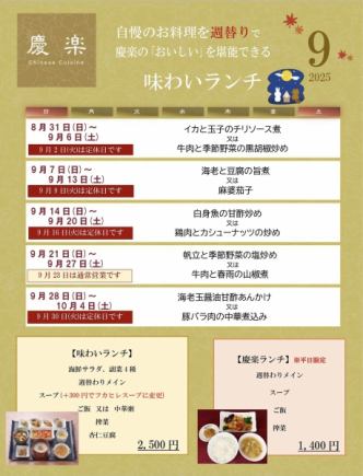 Tasty Lunch *September 1st (Mon) - September 30th (Tue), 2025