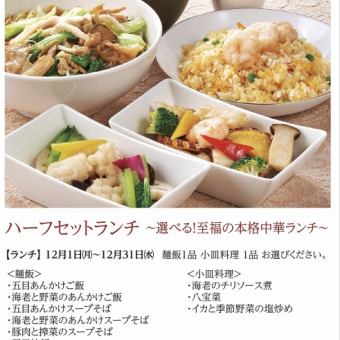 半午餐套餐*12月1日(週一)至12月31日(星期三)