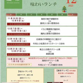 美味午餐 *2025年12月1日(星期一)至12月31日(星期三)