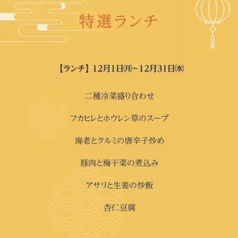 特價午餐 *2025年12月1日(週一)至12月31日(星期三)