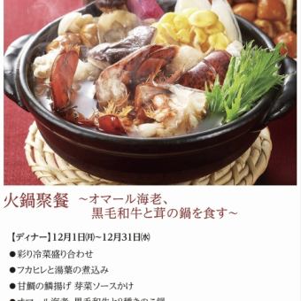 火鍋套餐 *2025年12月1日(週一)至12月31日(三)