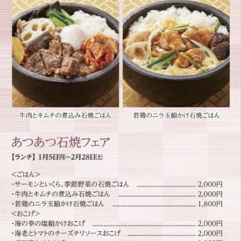 熱石燒烤美食節 *2026年1月5日(星期一)至2026年2月28日(星期六)