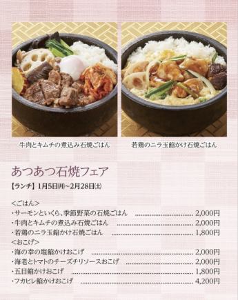 Hot Stone-Grilled Food Fair *Monday, January 5th, 2026 - Saturday, February 28th, 2026