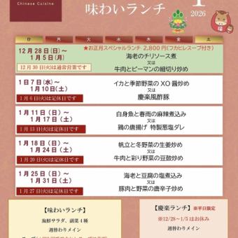 美味午餐 *2026年1月1日(星期四)至2026年1月31日(星期六)