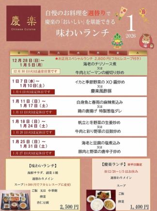 Tasty Lunch *Thursday, January 1st, 2026 - Saturday, January 31st, 2026