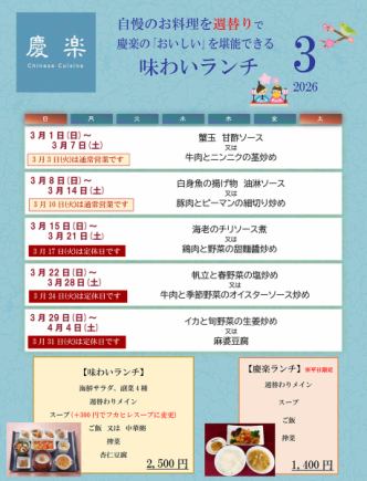 味わいランチ　＊2026年3月1日(日)~3月31日(火)