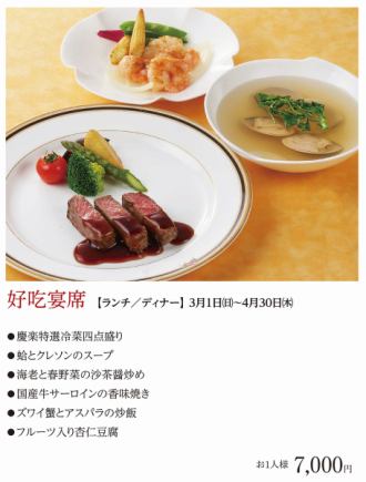 好吃宴席＊2026年3月1日(日)~4月30日(木)