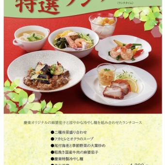 特選ランチ　＊2026年6月1日(月)~7月31日(金)