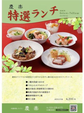 特選ランチ *2026年6月1日(月)~7月31日(金)