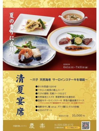 清夏宴席*2026年 6月1日(月)~7月31日(金)