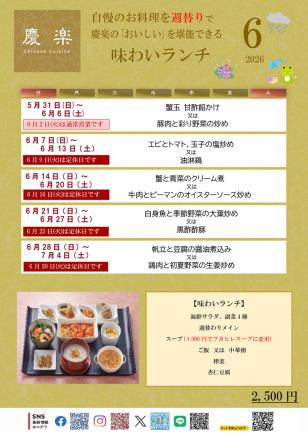 味わいランチ *2026年6月1日(月)~6月30日(火)
